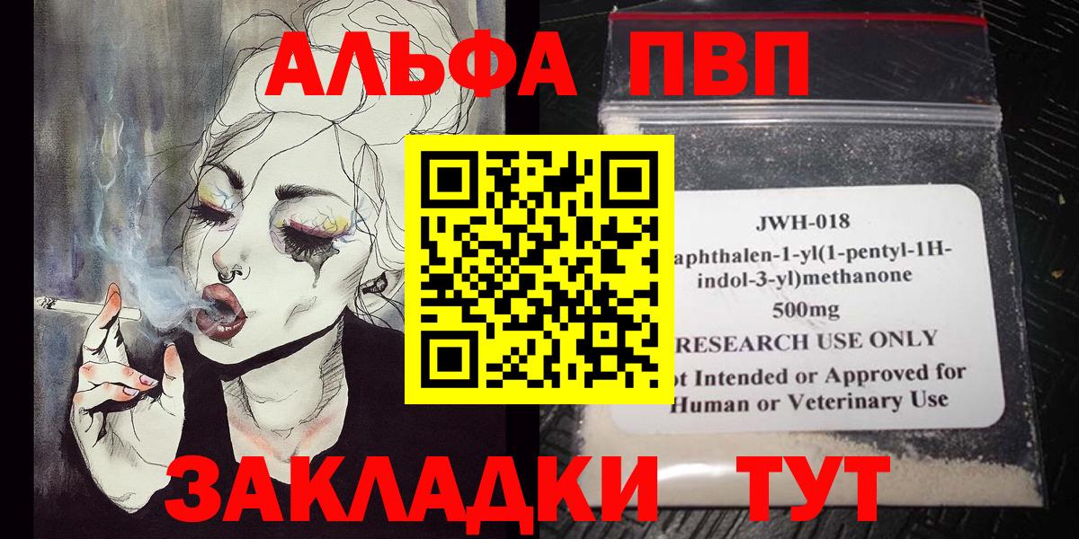 A PVP Crystall  A-PVP СК  дарнет шоп  Карачаевск  Вход с VPN  Alpha-PVP 