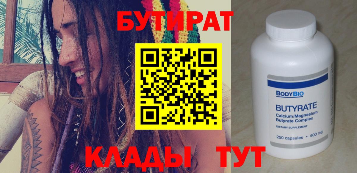 БУТИРАТ вода Карачаевск