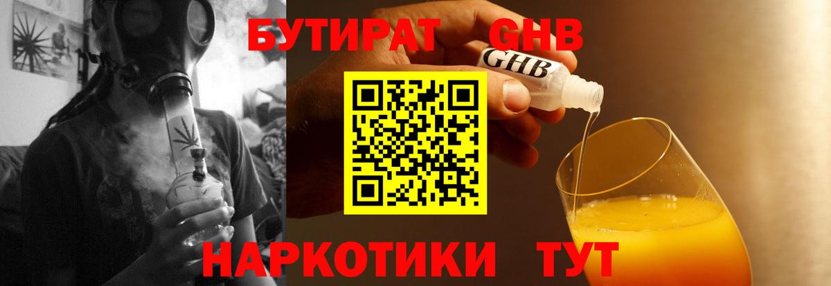 БУТИРАТ BDO 33%  Вход с VPN  Карачаевск 