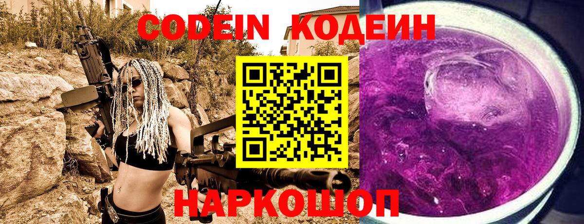 Карачаевск  Codein напиток Lean (лин)  Codein напиток Lean (лин)  Вход с VPN 