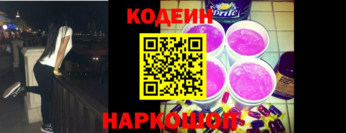 Codein Purple Drank Карачаевск