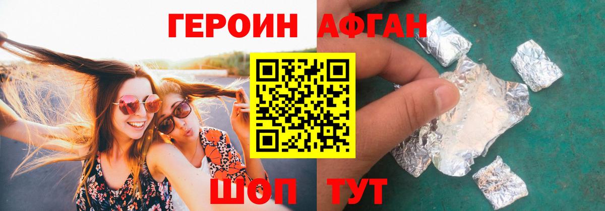 ГЕРОИН афганец Карачаевск