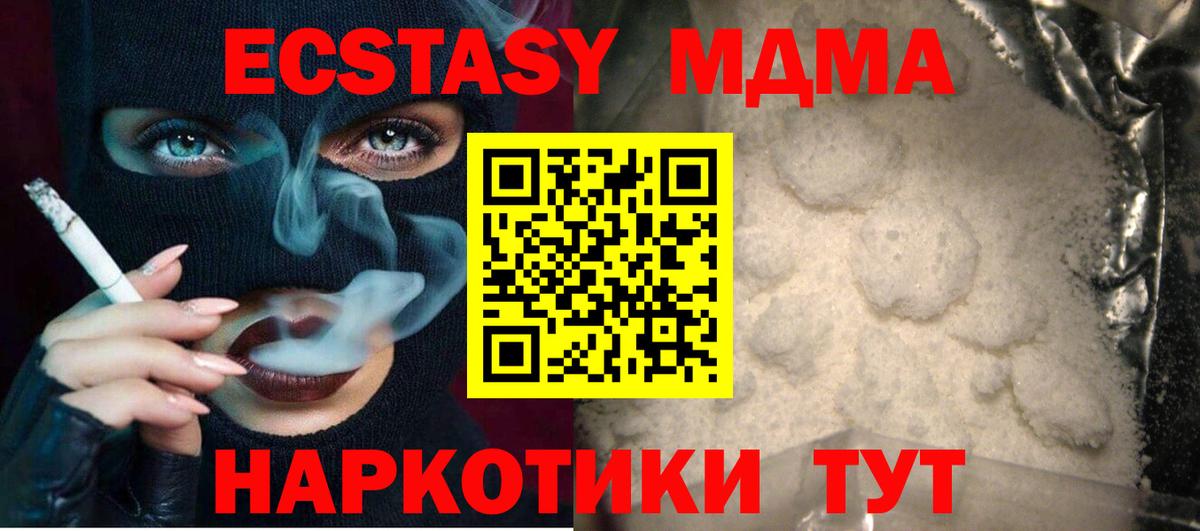 МДМА  MDMA crystal  Вход с VPN  Карачаевск  МДМА молли 
